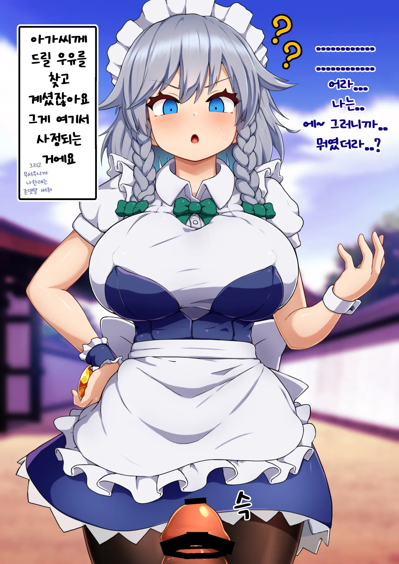 Tennen Ga Sugite Imaichi Saimin Kakatta Ka Wakaranai Onna, Izayoi Sakuya To Yabe Yappa Kakarikittenai Jan Ora! Saimin!